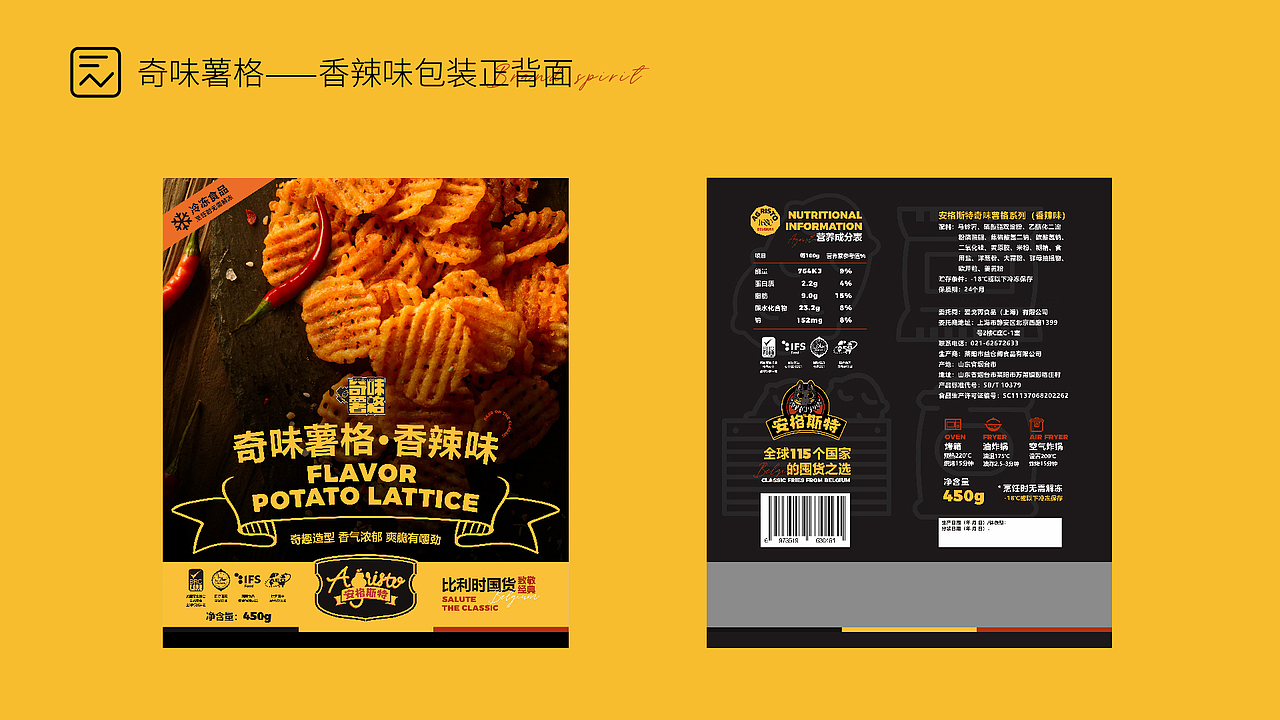 安格斯特薯条——薯条包装