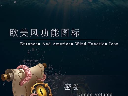 怪-欧美风功能图标