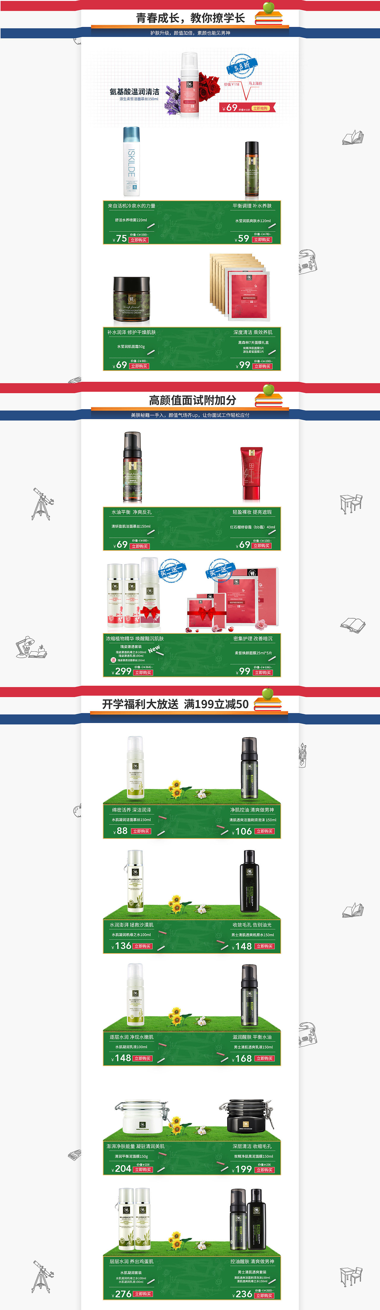 【蒋无双】-开学季店铺首页