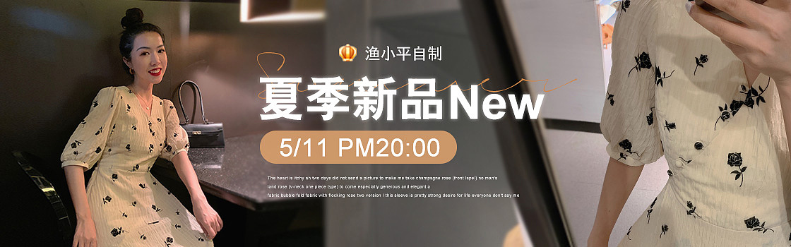 更新一波电商女装钻展