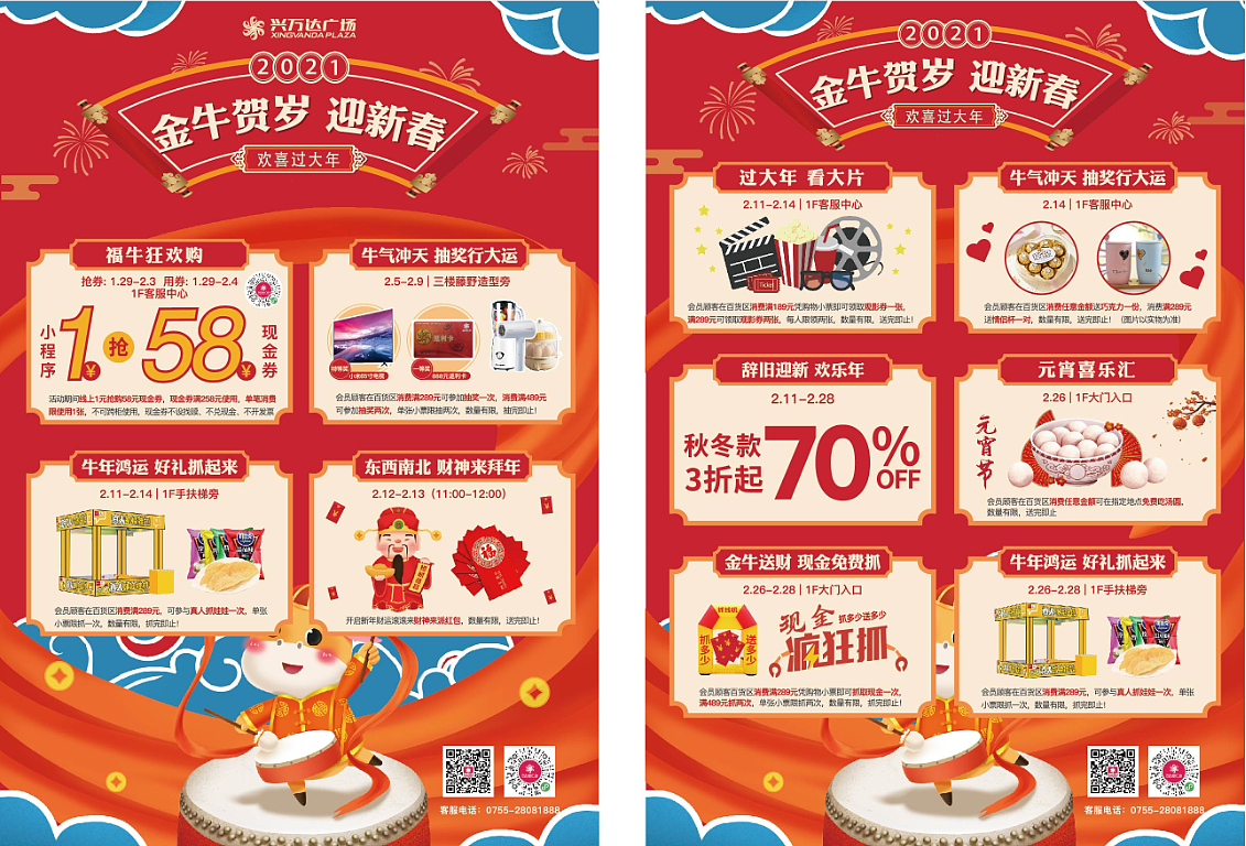 2021年2月春节广场物料（图ZMjQ5MjA4NzY4） - 文案/策划 - 站酷设计师猪猪欧原创素材 - 站酷ZCOOL