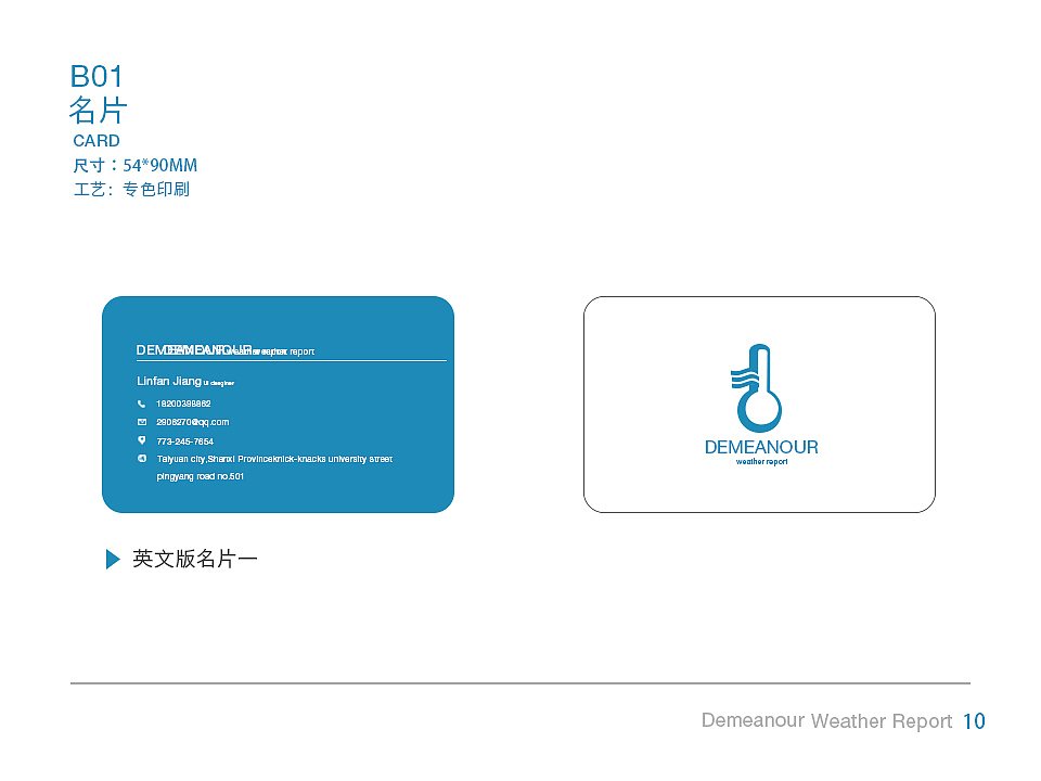 风度天气app的vi识别系统设计