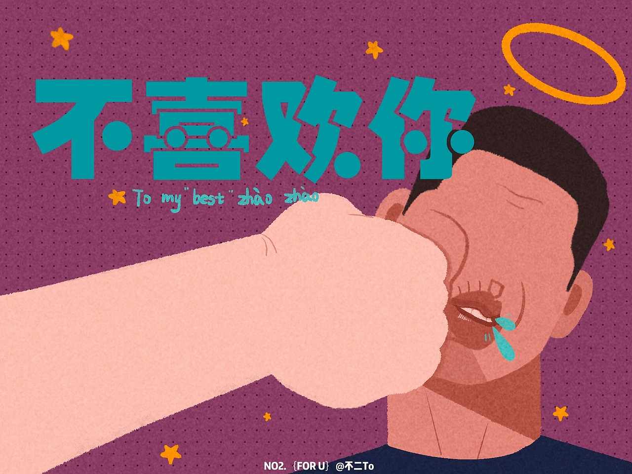 ｛FOR U｝情侣系列（图ZMjEwODkzOTcy） - 艺术插画 - 站酷设计师不二TO原创素材 - 站酷ZCOOL