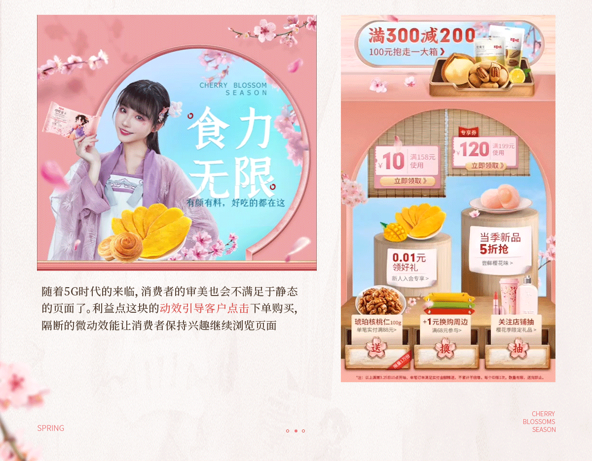 百草味视觉【樱花季页面作品回顾】（图ZMjQ3MjYzMjk2） - 电商 - 站酷设计师百草味品牌视觉原创素材 - 站酷ZCOOL