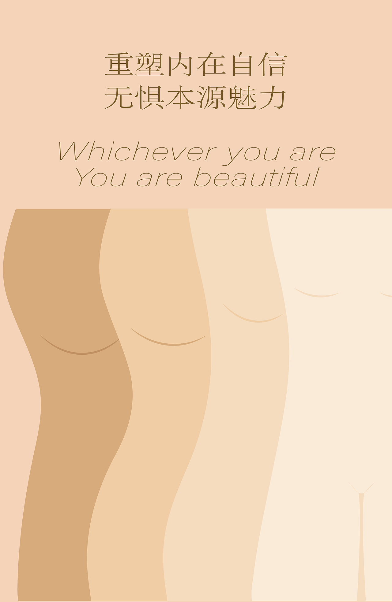 公益向｜No Body Shame | 女性力量（图ZMjc0ODgwNTA0） - 海报 - 站酷设计师Gabriella昕昕原创素材 - 站酷ZCOOL