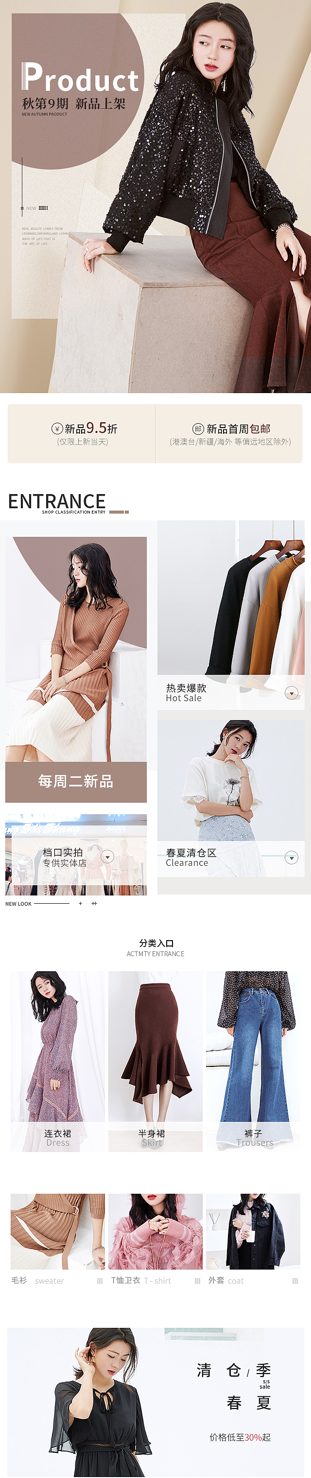 服装无线首页（图ZMjkwNTczMDA4） - 电商 - 站酷设计师怡宝瓶原创素材 - 站酷ZCOOL