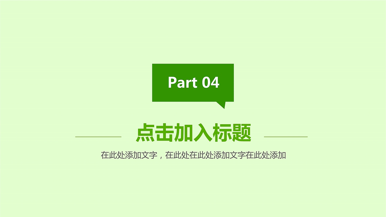 312植树节环保动态PPT模板