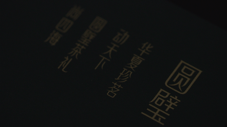 【圆壁】苁蓉茶叶礼盒视频照片拍摄(图ZMjcxMjIzMjIw) - 产品摄影 - 站酷设计师Extra奕达达原创素材 - 站酷ZCOOL