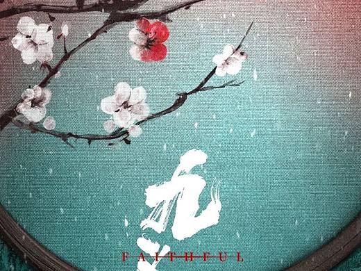 《九义人》概念海报