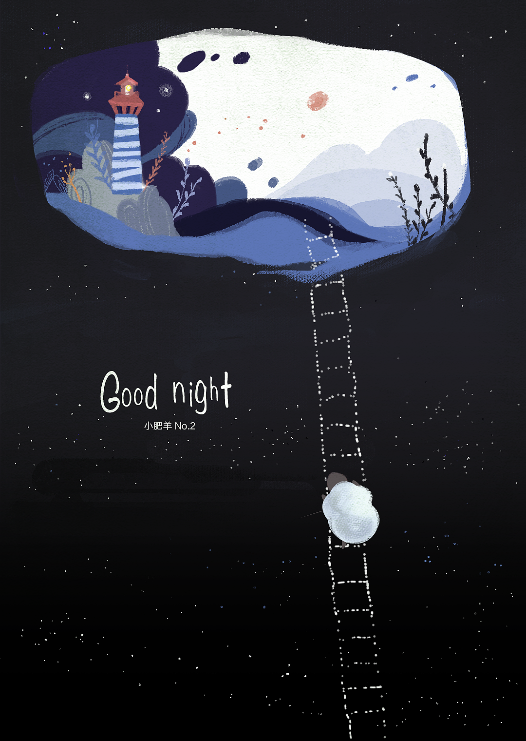 Good Night Moon:) 小肥羊 - No.2