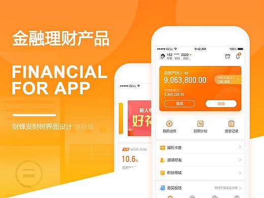 理财产品APP