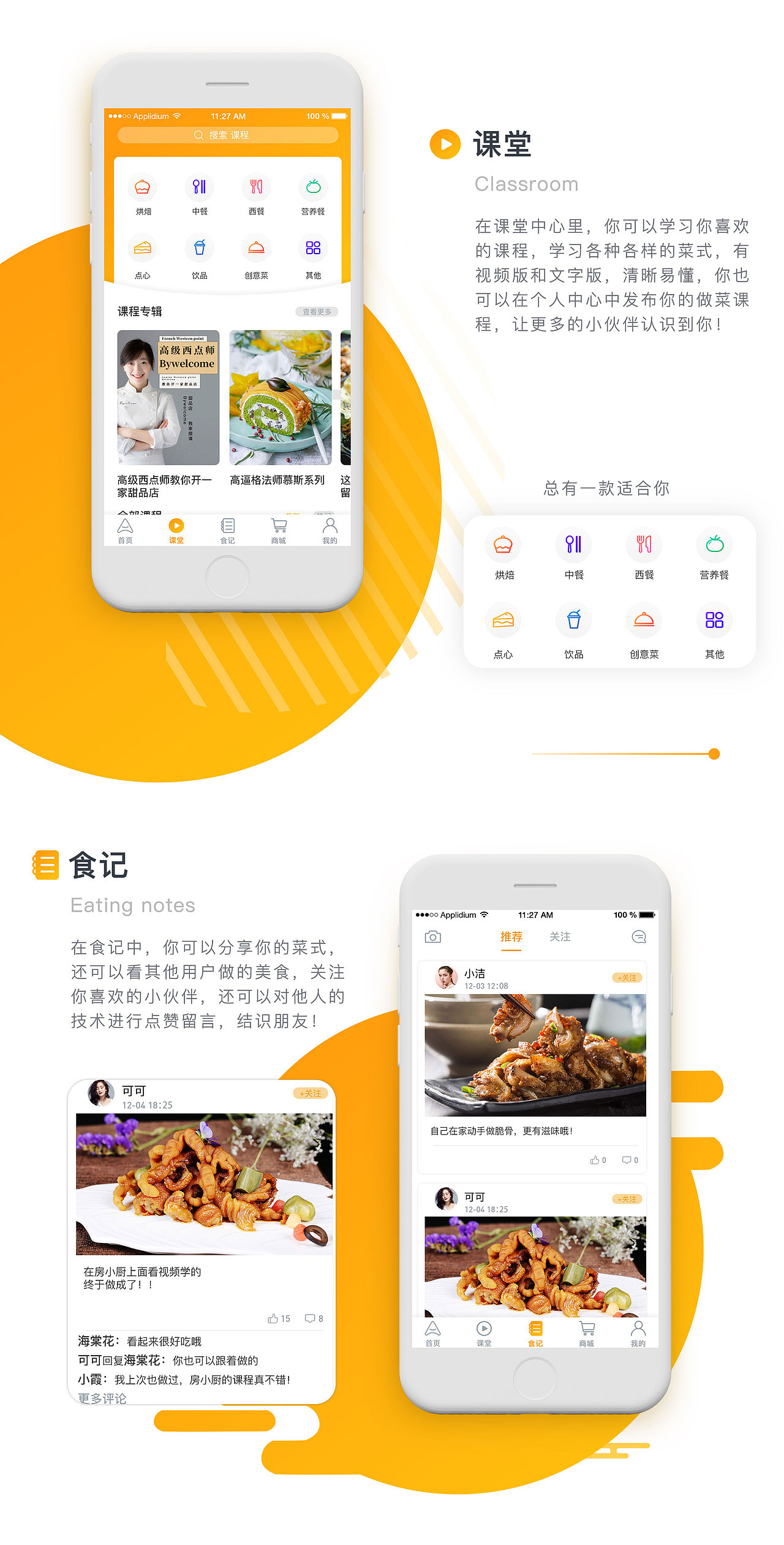 房小厨界面UI设计