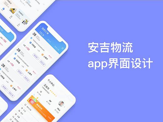 安吉物流(司机端)