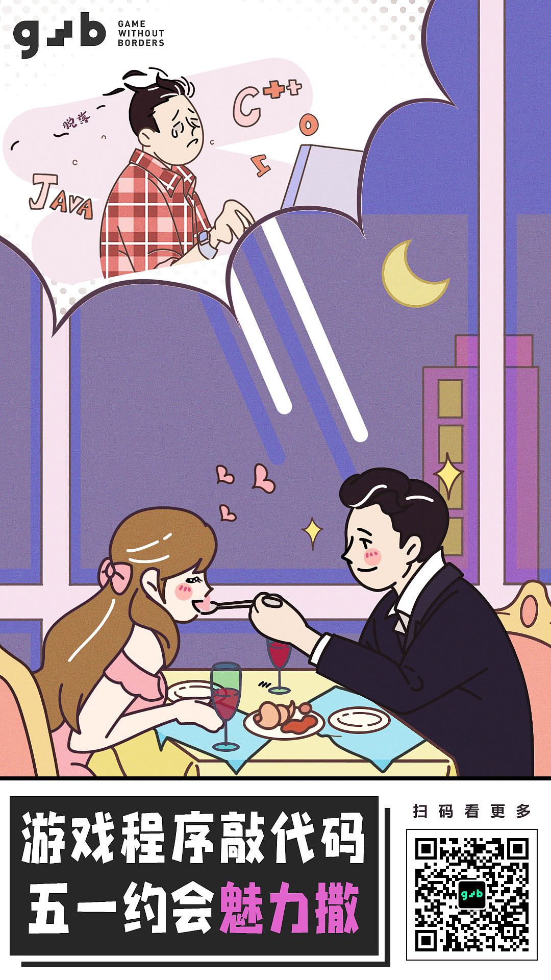 五一插画海报-腾讯GWB游戏无界（图ZMjQ5OTAxMTE2） - 商业插画 - 站酷设计师紫绀蓝菜原创素材 - 站酷ZCOOL