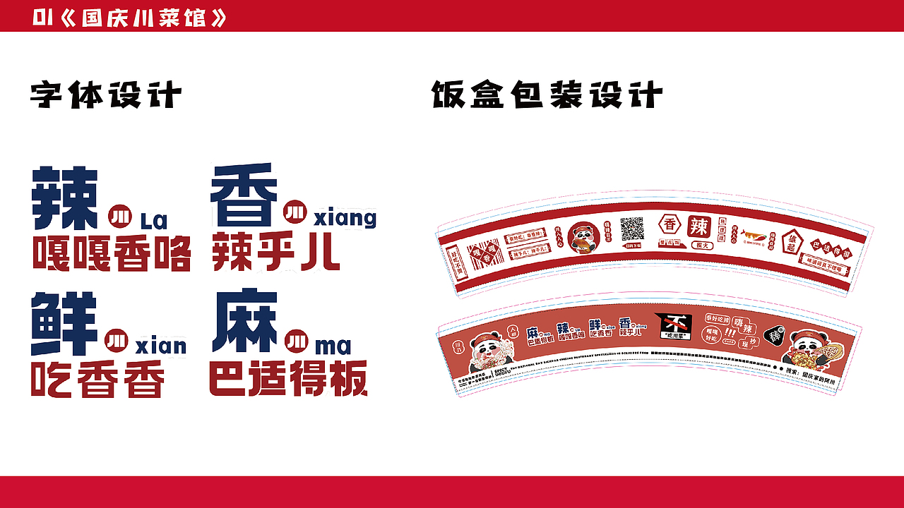 川菜馆/餐饮品牌设计（图ZMzU2MTU3NzYw） - 商业插画 - 站酷设计师黎佩琪原创素材 - 站酷ZCOOL