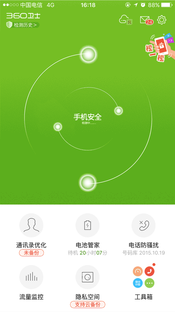 360安全卫士交互动效（图ZNTYzMzI2MDA=） - 动效设计 - 站酷设计师永眶原创素材 - 站酷ZCOOL