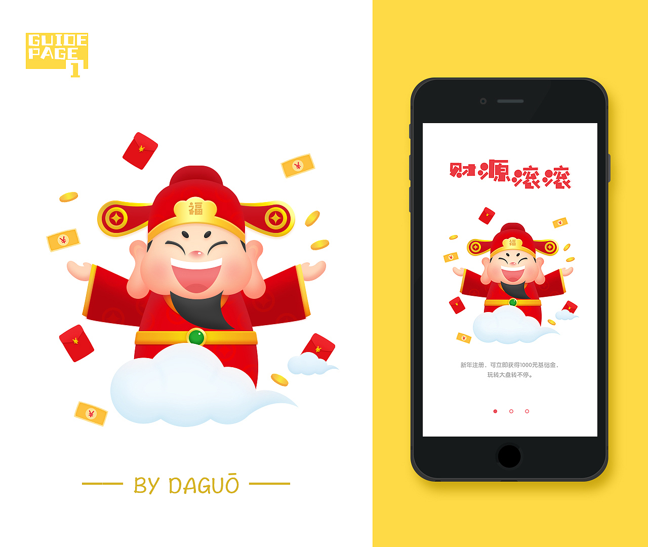 财神来喽~ 引导页设计（图ZODg5NDU3NjQ=） - APP界面 - 站酷设计师大郭儿原创素材 - 站酷ZCOOL