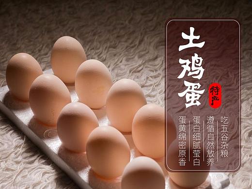 鸡蛋详情页