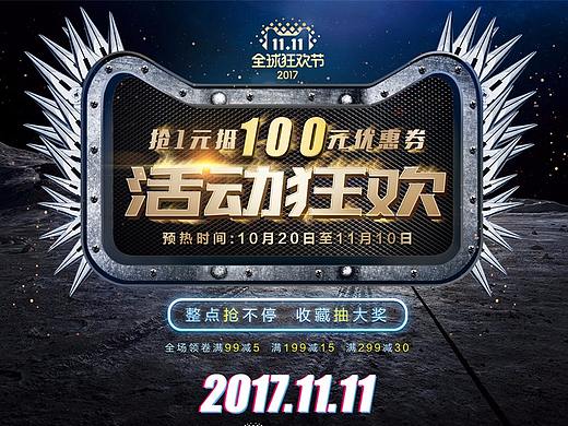 2017双十一页面（个人主页-ZMjQ1NDk2NzI=） - 电商 - 站酷设计师今晚吃鸡大吉大利原创素材 - 站酷ZCOOL