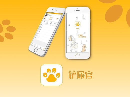 铲屎官APP展示页（个人主页-ZMjUxNjYyNjg=） - 其他UI - 站酷设计师木木慧子原创素材 - 站酷ZCOOL