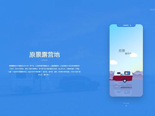 原景露营地v3.0设计总结