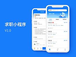求職小程序/app