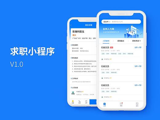 求职小程序/app