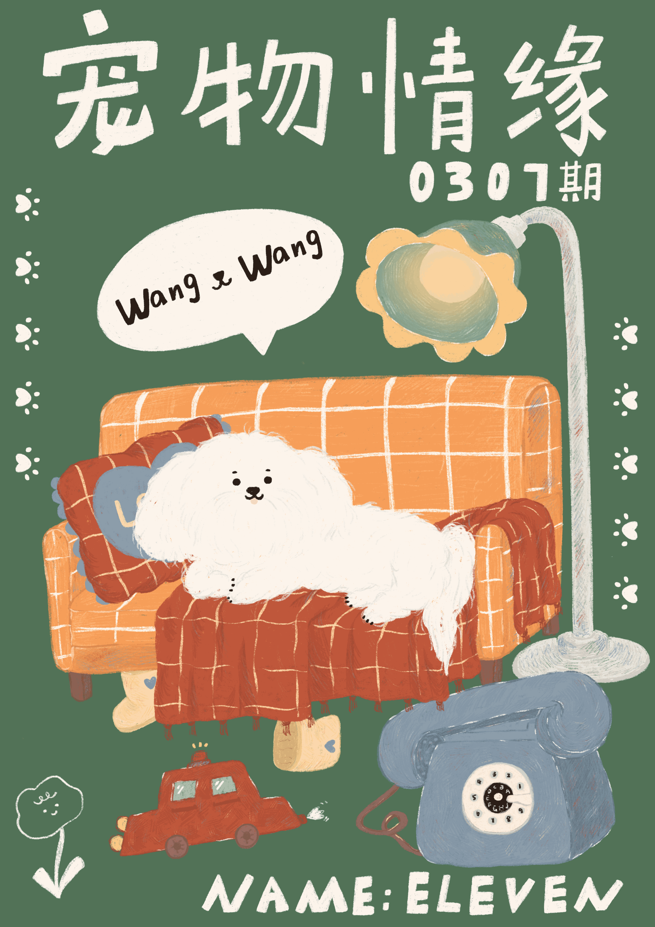 宠物情缘（图ZMjE4MTU3NjEy） - 新锐潮流插画 - 站酷设计师yeah_one原创素材 - 站酷ZCOOL