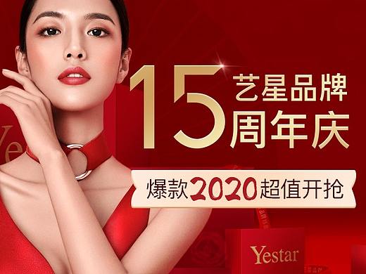 艺星周年庆活动