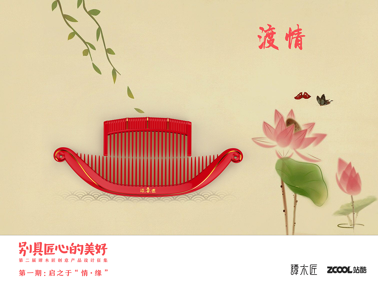 渡情（图ZNTQ2NDIxNDA=） - 生活用品 - 站酷设计师SUNZHFENG原创素材 - 站酷ZCOOL