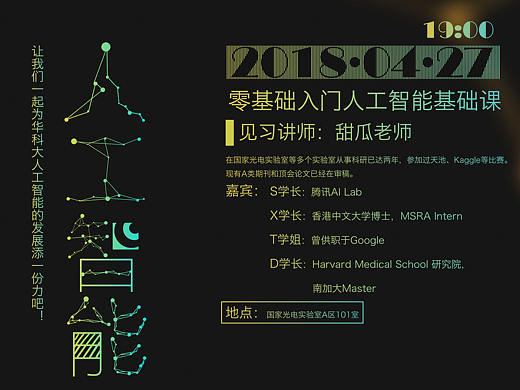 人工智能基础讲座-海报设计
