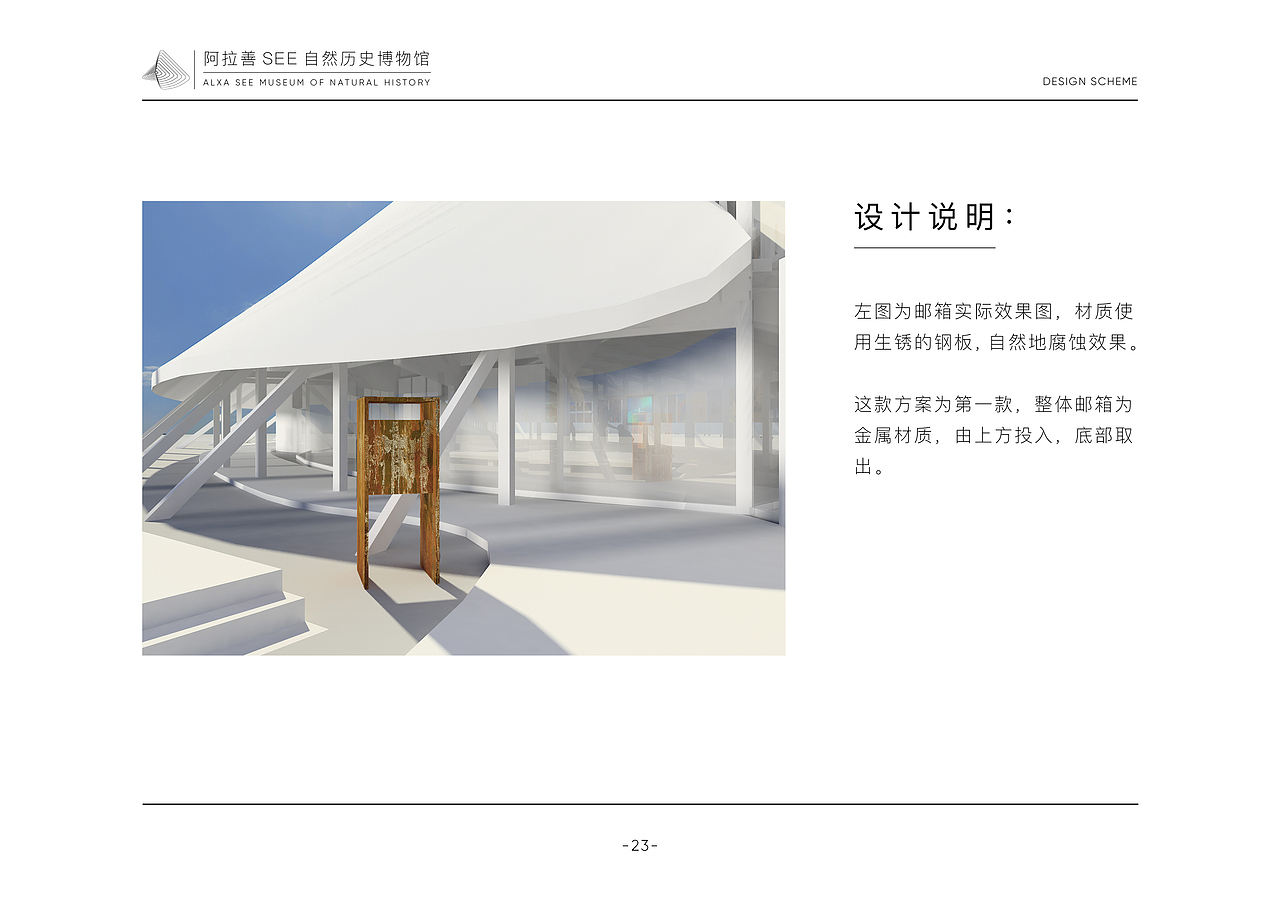 阿拉善月亮湖博物馆整体方案