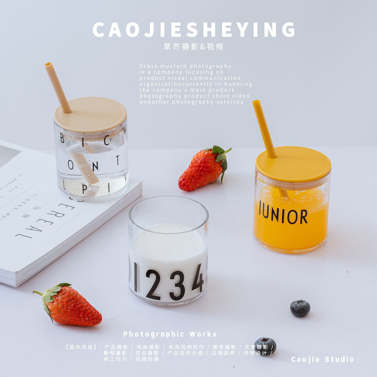 水杯拍摄|静物摄影|产品摄影|电商摄影|草芥摄影