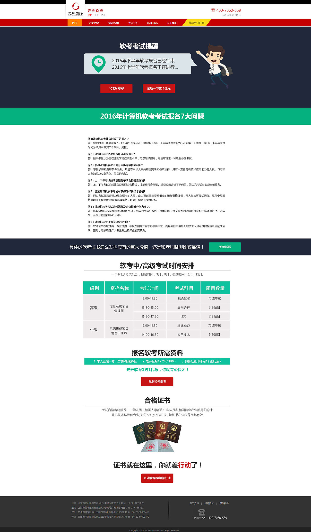 【官网整站】PMP软考项目的首页以及几个内页面（图ZNzExODQ5NTI=） - 企业官网 - 站酷设计师微微语原创素材 - 站酷ZCOOL