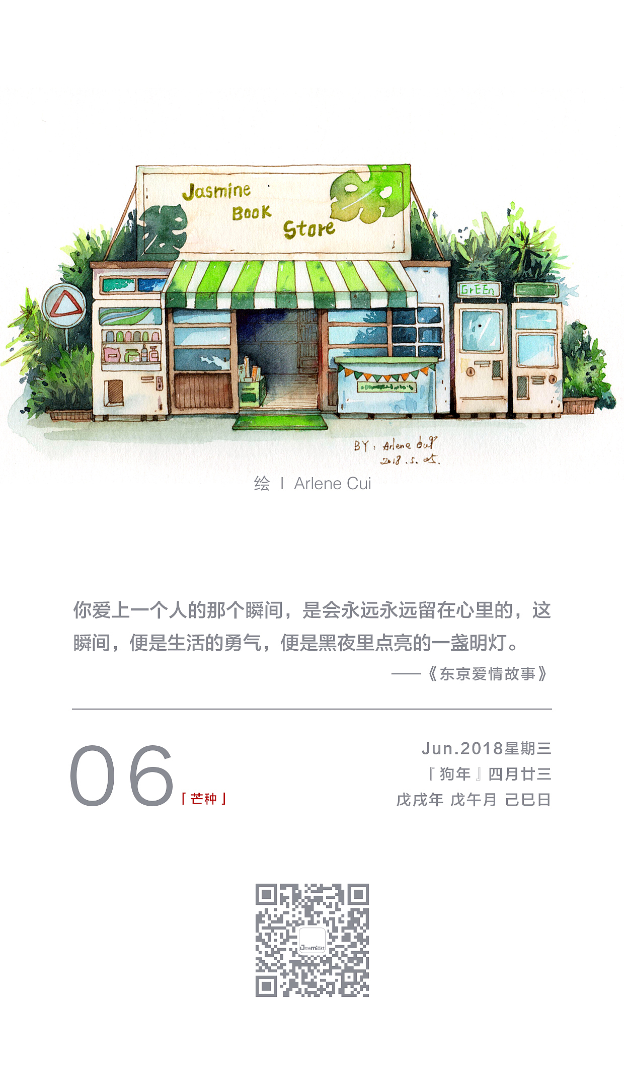 Arlene插画日历-Jun
