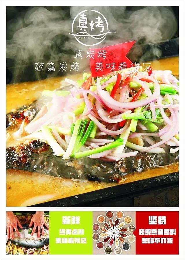 真烤 炭烤鱼主题餐厅 海报设计 / 鼎顺餐饮品牌设计