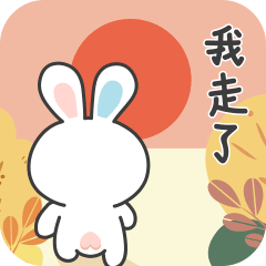 微信表情包《波斯兔第一季》（图ZMTUzNzk1MzQ4） - 网络表情 - 站酷设计师W嘉儿原创素材 - 站酷ZCOOL