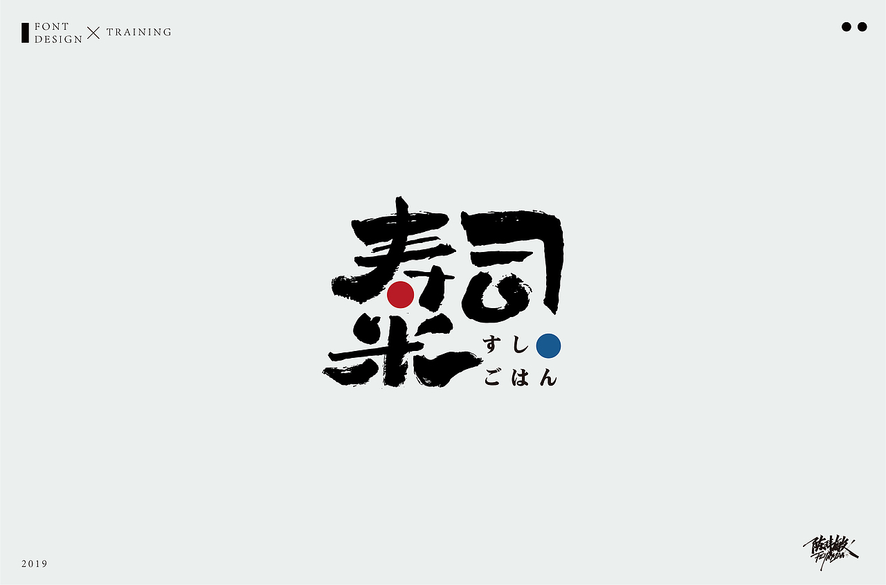字体丨精选合集（图ZMTcxNzgzNjUy） - 字体/字形 - 站酷设计师陈玮敏原创素材 - 站酷ZCOOL