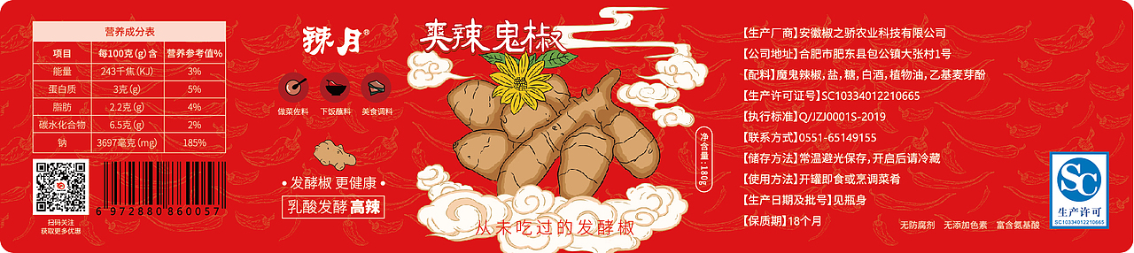 菊芋桔梗辣椒酱包装插画（图ZMjMyMzU4Mzk2） - 商业插画 - 站酷设计师优迪原创素材 - 站酷ZCOOL