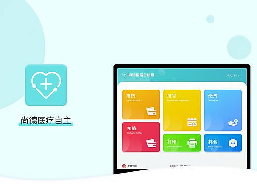 尚德医疗自助终端机