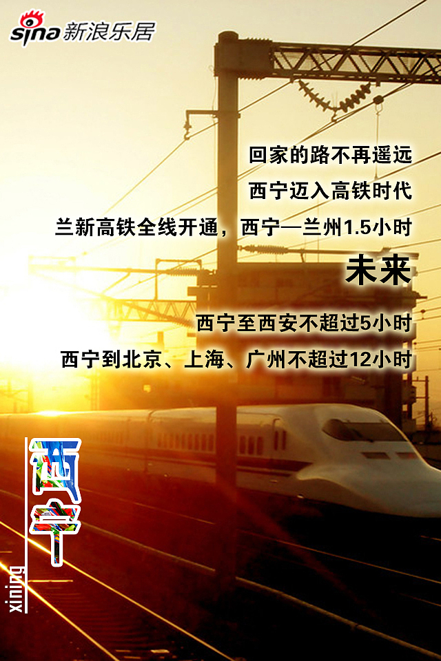 青海 西宁 夏都 夏天 城市 回家 返乡 置业 买房