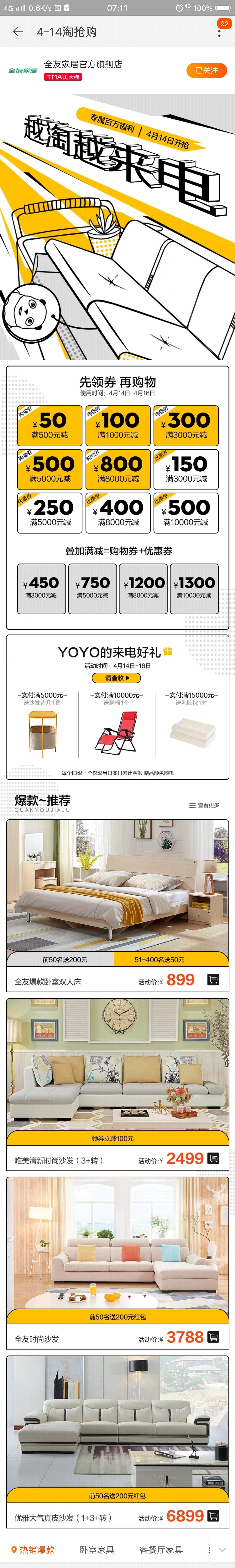 全友家居淘抢购 手机端（图ZMTUzNzE1MjQw） - 电商 - 站酷设计师阿WEll原创素材 - 站酷ZCOOL