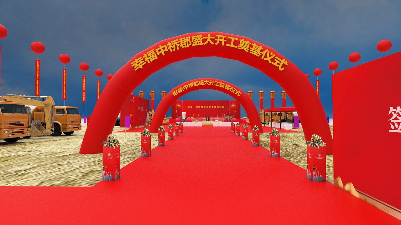 奠基活动效果示意图（图ZMjMwNDQwNjg4） - 场景 - 站酷设计师放狼的小羊原创素材 - 站酷ZCOOL