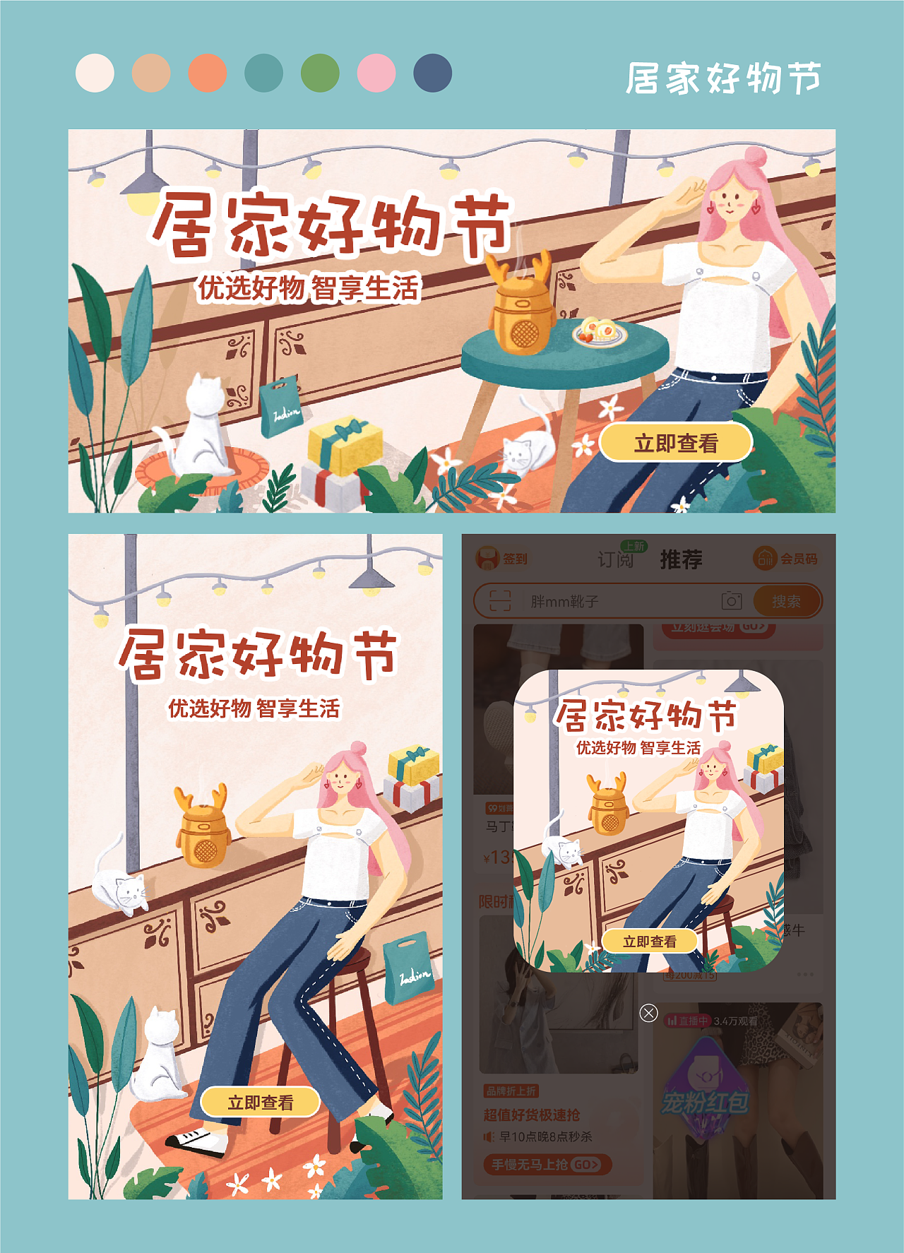 居家好物节 手绘海报