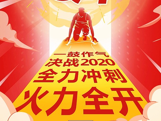 企宣手绘海报——业绩冲刺