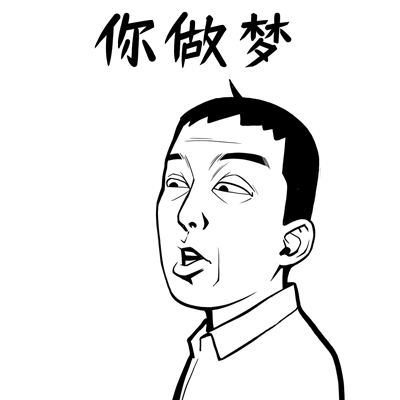 达康书记表情包（图ZNzgxMTM4MjQ=） - 网络表情 - 站酷设计师穹穹兮原创素材 - 站酷ZCOOL