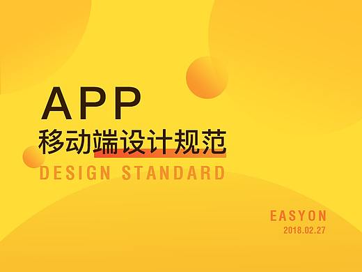 APP设计规范