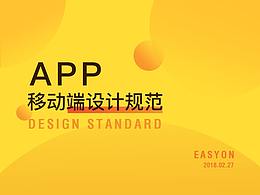 APP设计规范