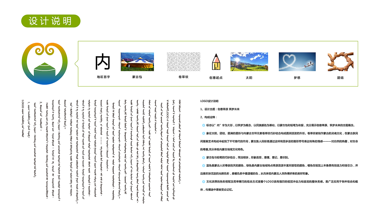 内蒙古文创大赛logo方案（图ZMTM4NDE5MDcy） - Logo - 站酷设计师艾乐原创素材 - 站酷ZCOOL