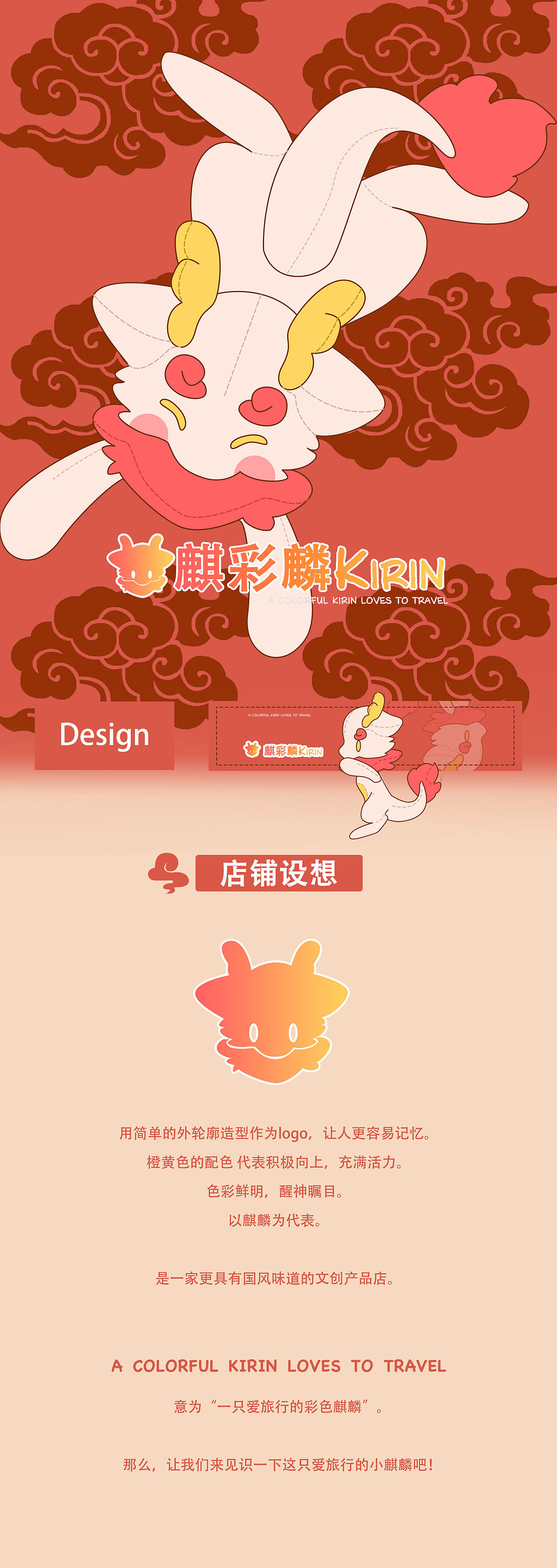 IP形象设计|店铺设计|麒彩麟国风文创店（图ZMjM4NzU1MTIw） - 其他UI - 站酷设计师繇繇切克闹原创素材 - 站酷ZCOOL